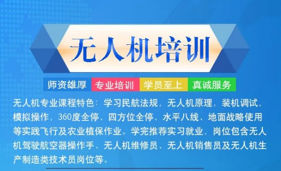 无人机培训培训-无人机培训价格-无人机培训多少钱？