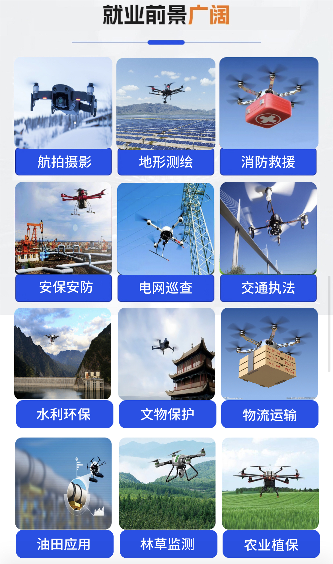 【新疆青少年无人机培训】从航拍到物流：无人机行业全解析，你的未来在这里！