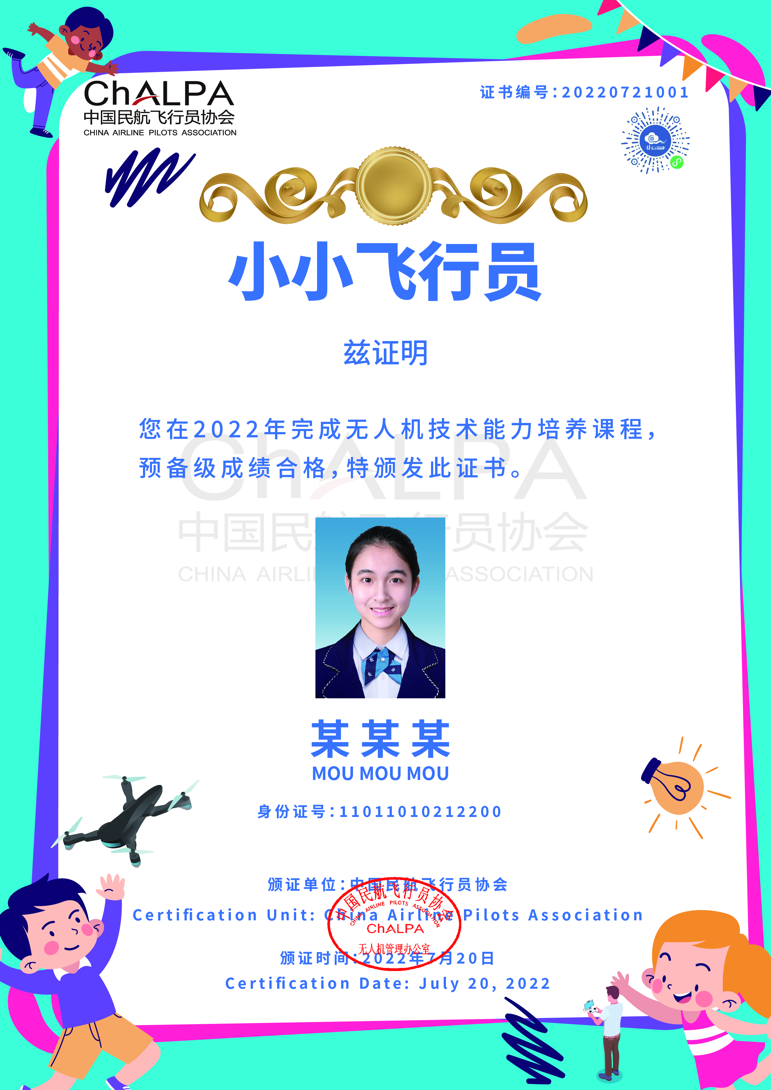青少年必看：无人机考证需要具备哪些条件？